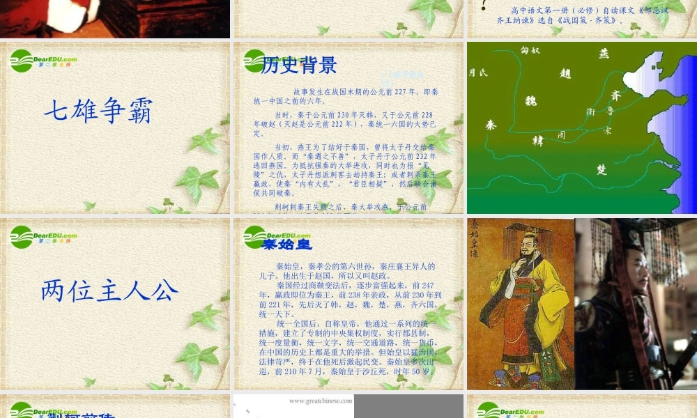 高中语文 第10课　荆轲刺秦王课件1 人教版必修2 课件