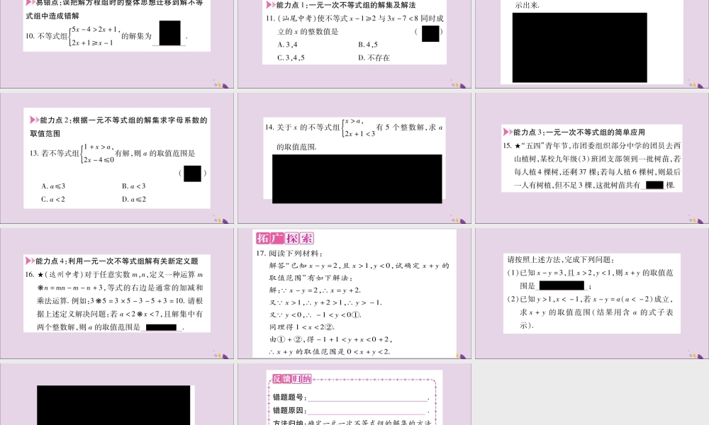 秋八年级数学上册 第4章 一元一次不等式(组)4.5 一元一次不等式组习题课件 (新版)湘教版 课件