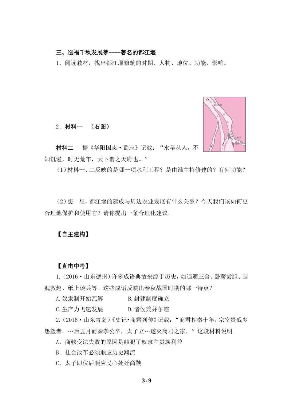 《战国时期社会的变化》导学案1_第3页