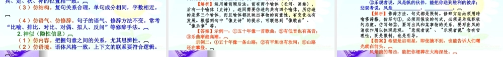 高考语文总复习精品课件：选用、仿用、变换句式 课件