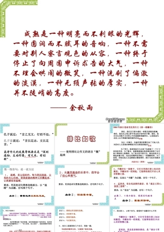 高三语文排比如歌 人教版 课件