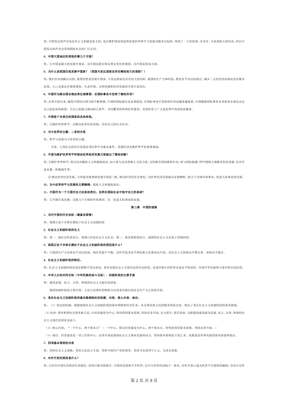 人民版九年级思想品德知识点_第2页