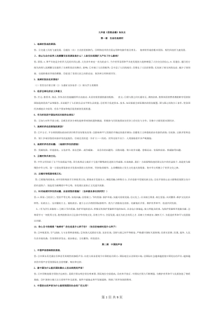 人民版九年级思想品德知识点