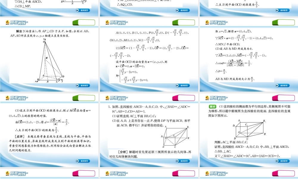 高三数学第一轮复习(高考教练)考点75 立体几何的综合问题(理科)课件