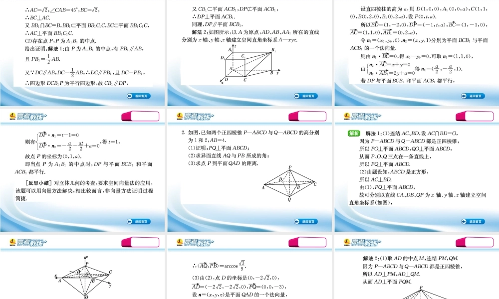 高三数学第一轮复习(高考教练)考点75 立体几何的综合问题(理科)课件