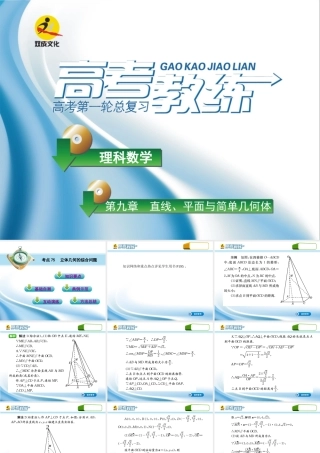 高三数学第一轮复习(高考教练)考点75 立体几何的综合问题(理科)课件