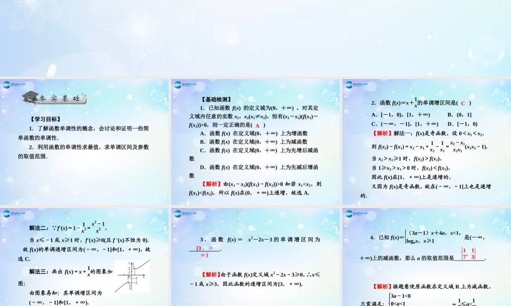 高考数学一轮总复习 2.6 函数的单调性课件 理 课件