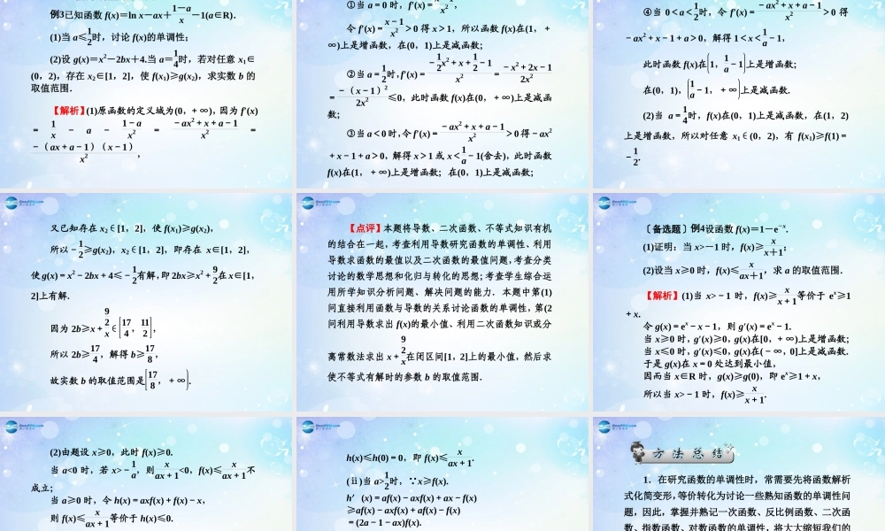 高考数学一轮总复习 2.6 函数的单调性课件 理 课件