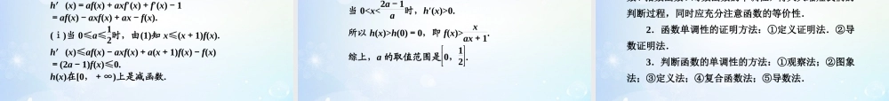 高考数学一轮总复习 2.6 函数的单调性课件 理 课件