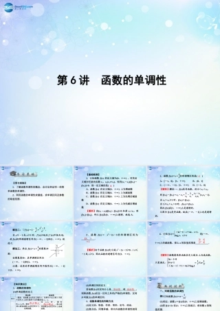 高考数学一轮总复习 2.6 函数的单调性课件 理 课件