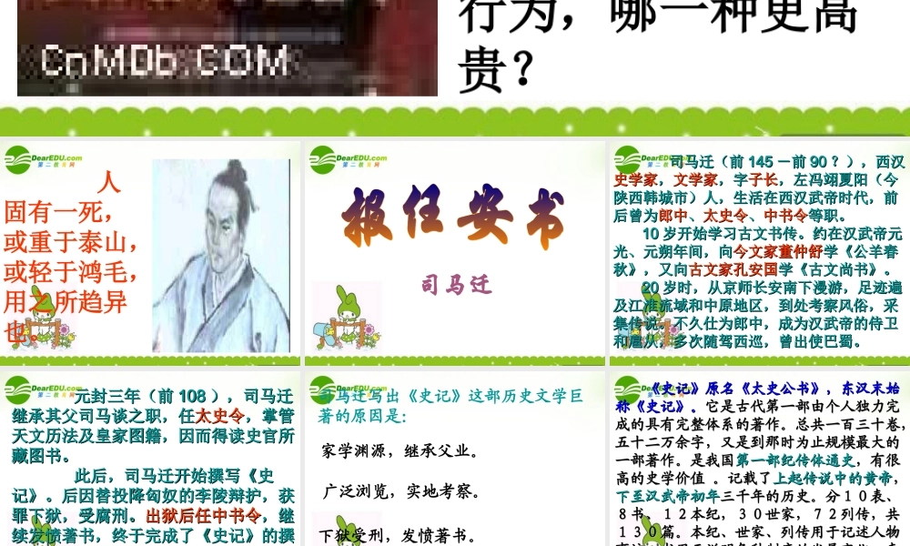 高中语文(报任安书)课件4 苏教版选修(史记选读) 课件