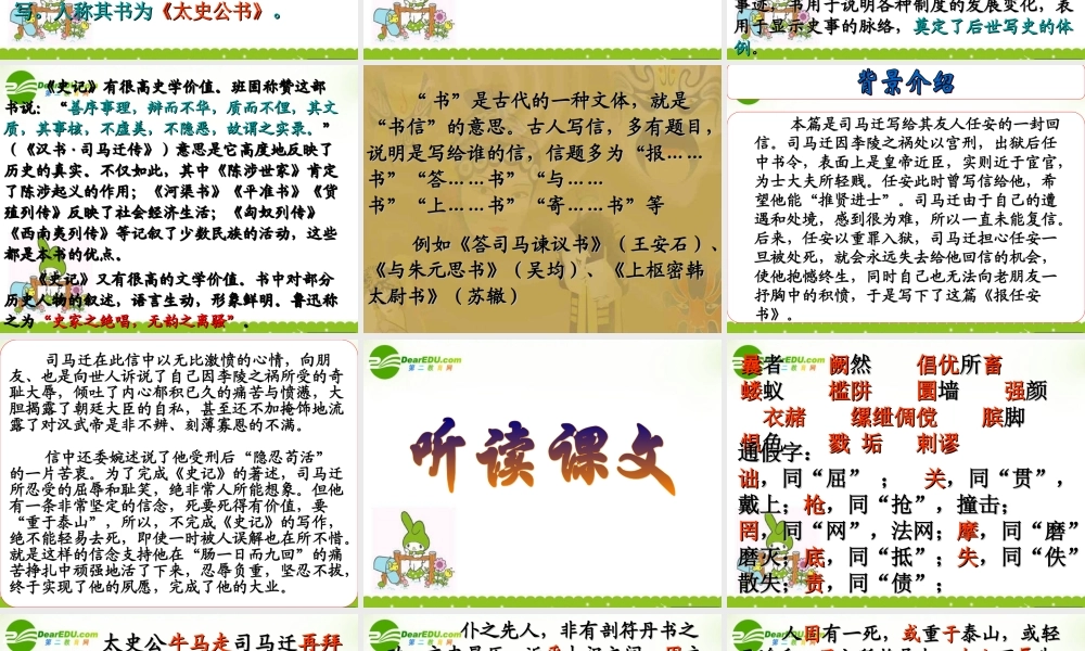 高中语文(报任安书)课件4 苏教版选修(史记选读) 课件