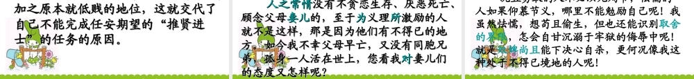 高中语文(报任安书)课件4 苏教版选修(史记选读) 课件