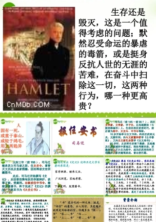 高中语文(报任安书)课件4 苏教版选修(史记选读) 课件