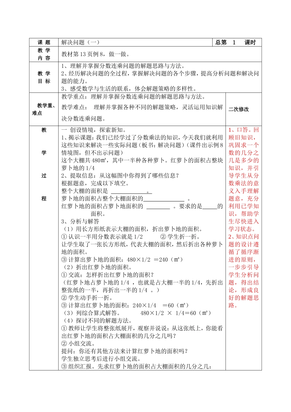 分数乘法——解决问题_第1页