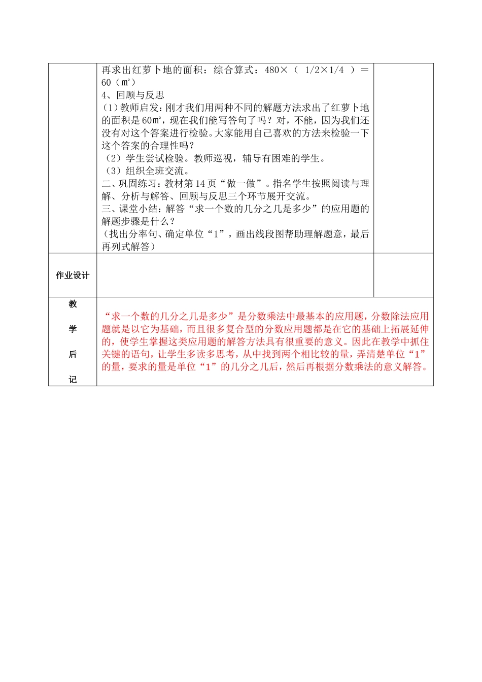 分数乘法——解决问题_第2页