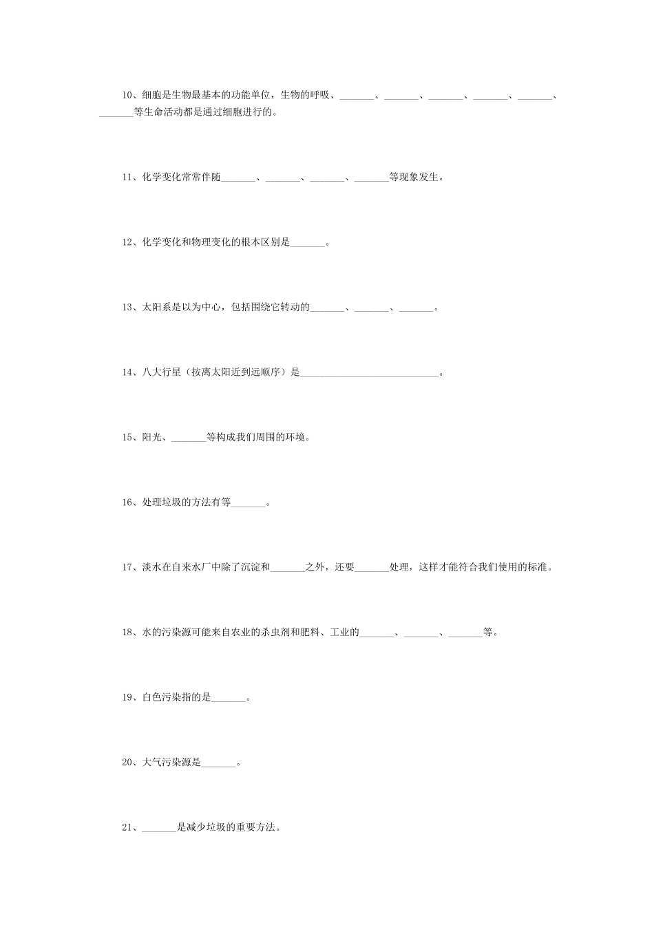 小学科学六年级科学下册期末考试卷_第2页