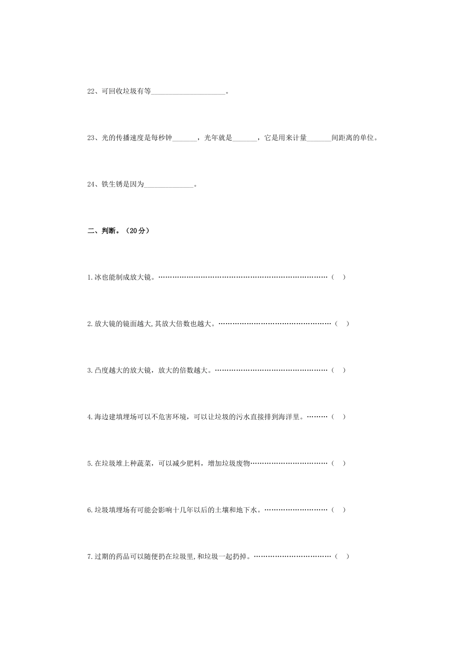 小学科学六年级科学下册期末考试卷_第3页