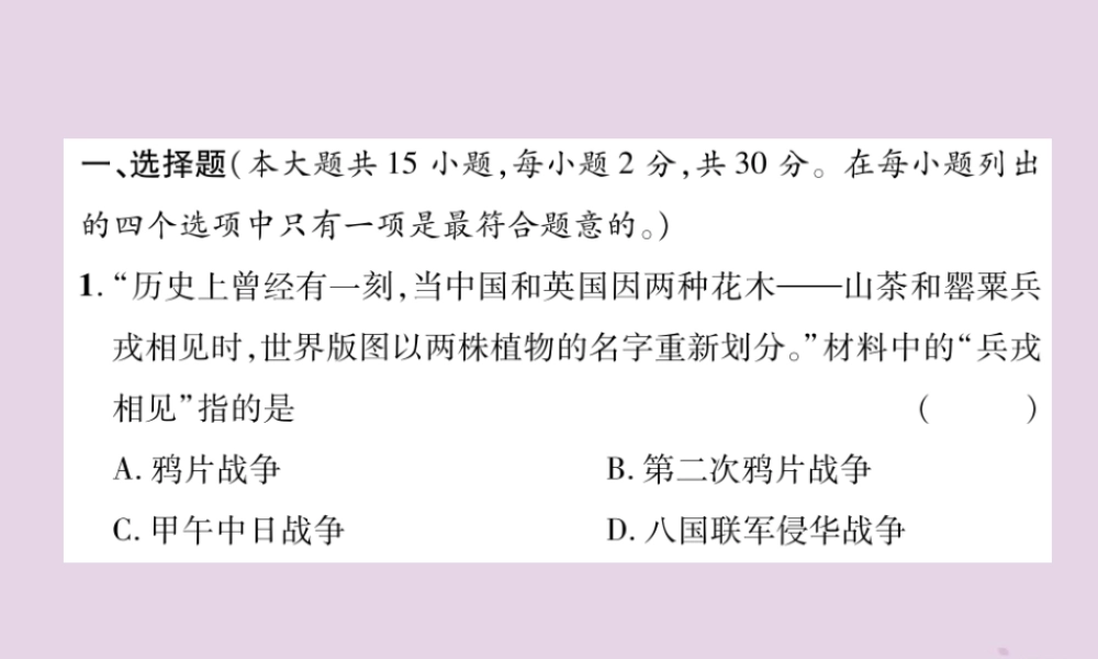 高中阶段学生招生考试检测2 中国近代史课件