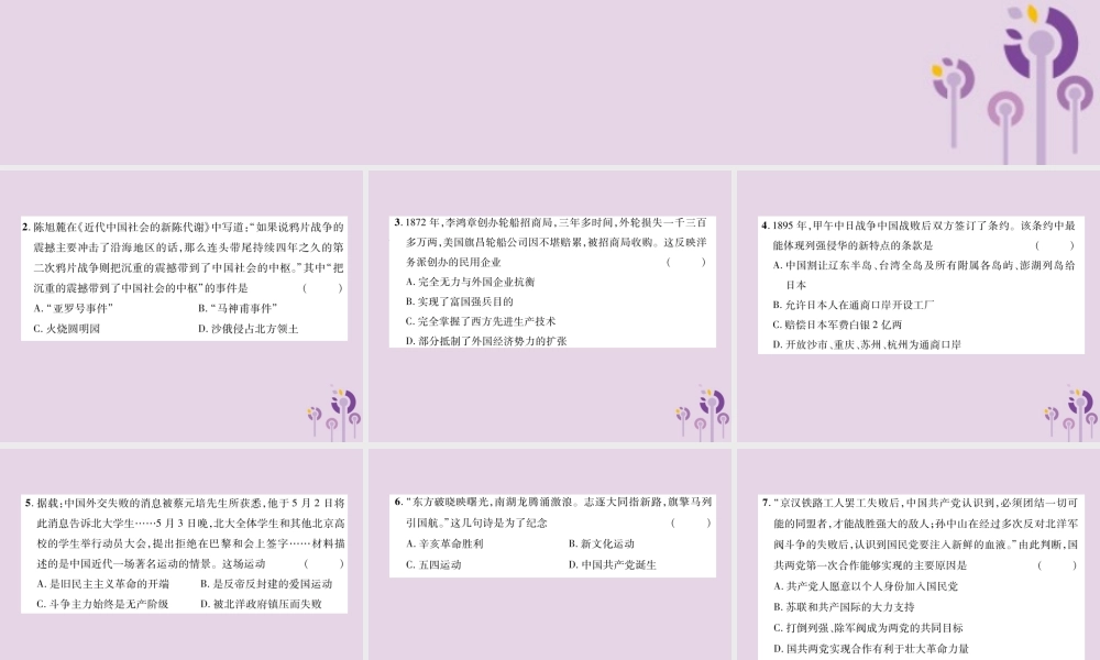 高中阶段学生招生考试检测2 中国近代史课件