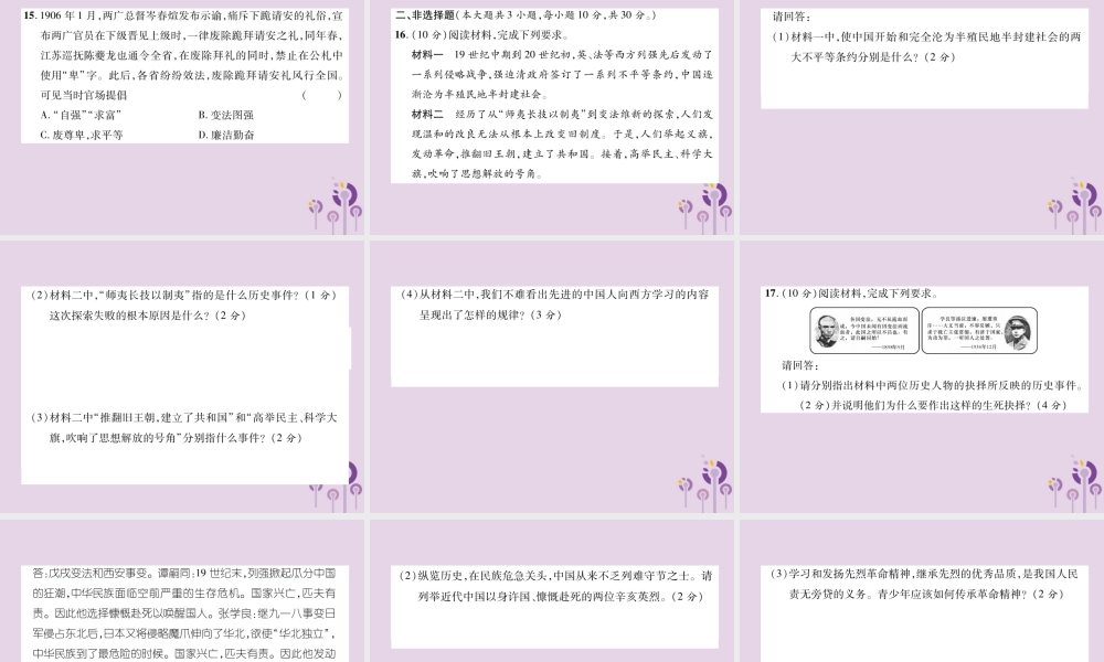 高中阶段学生招生考试检测2 中国近代史课件