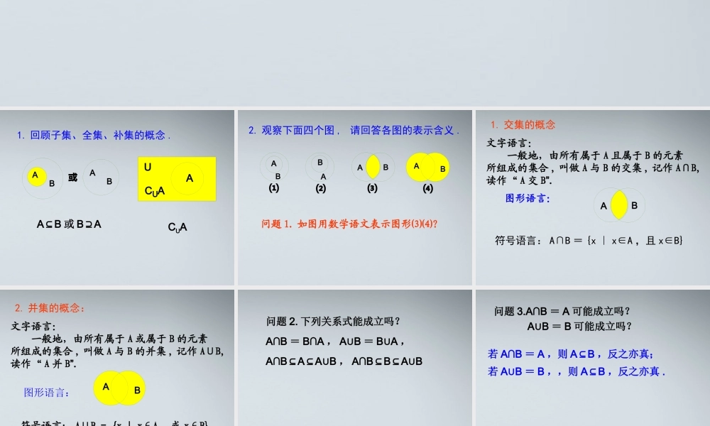 高中数学(交集、并集)课件1 苏教版必修1 课件