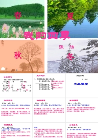 高中语文(我的四季)课件4 苏教版必修1 课件
