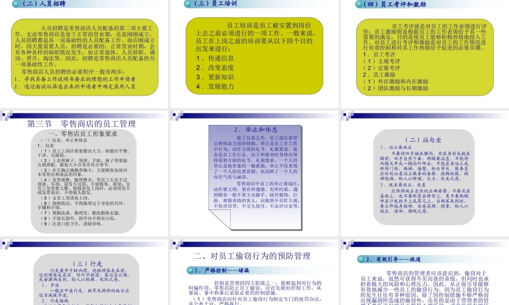 零售商店组织结构与人员管理