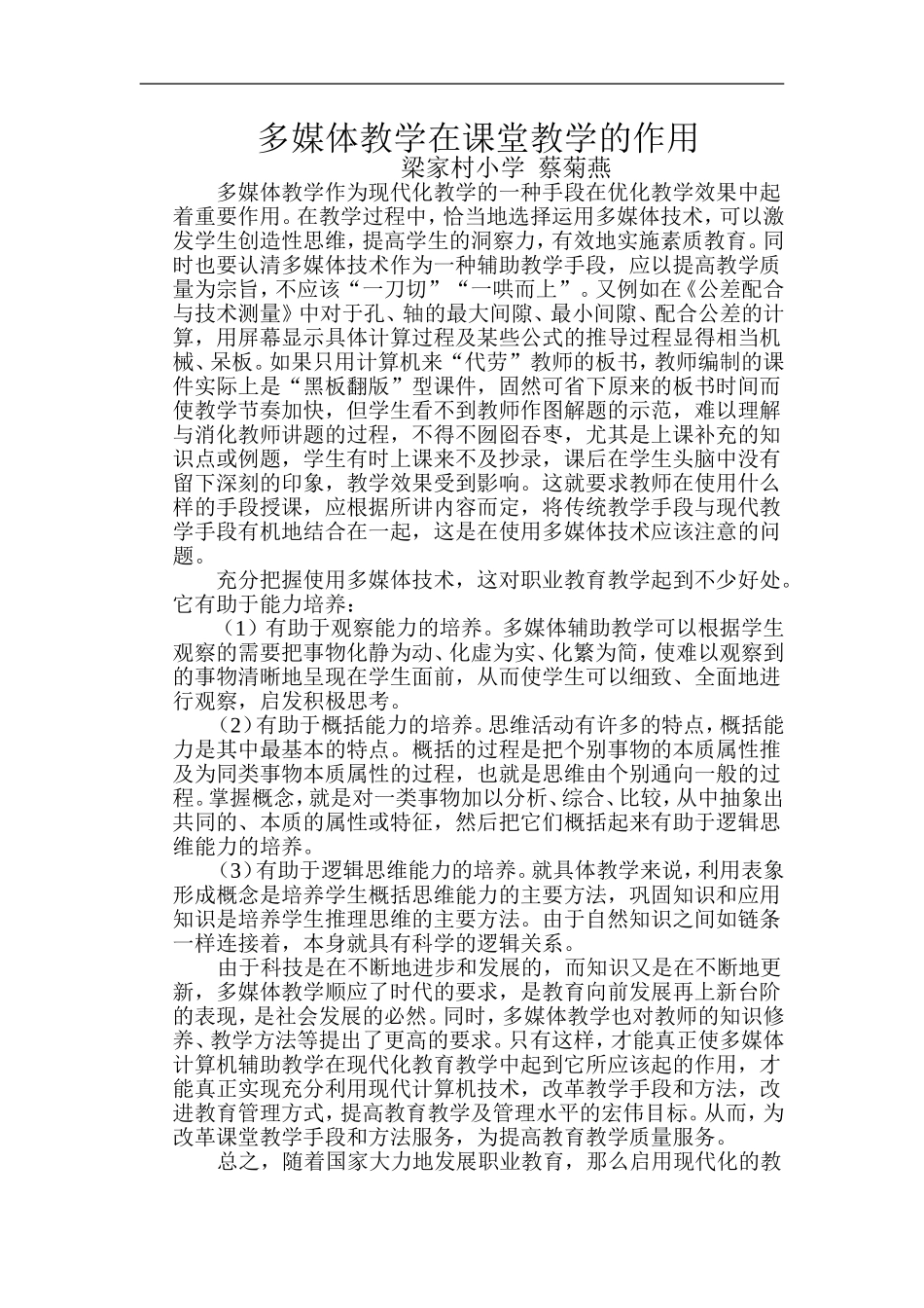 多媒体教学在课堂教学的作用_第1页