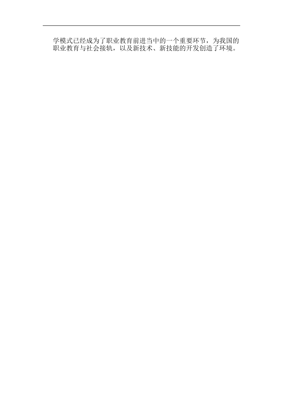 多媒体教学在课堂教学的作用_第2页