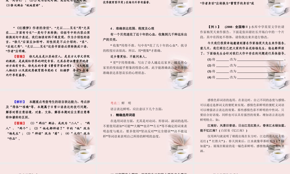 福建省高考语文 第二部分 专题四 第4节 准确、鲜明、生动，简明、连贯、得体考点整合课件