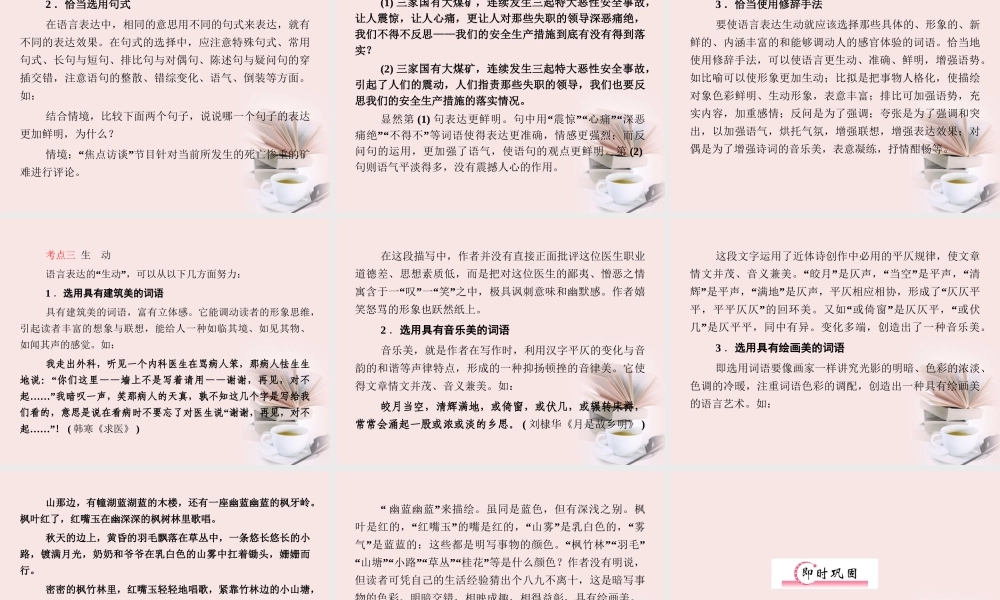 福建省高考语文 第二部分 专题四 第4节 准确、鲜明、生动，简明、连贯、得体考点整合课件