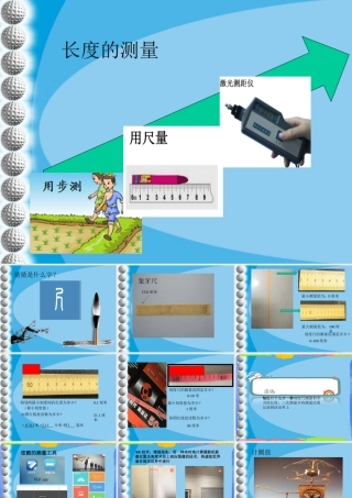 刻度尺和长度