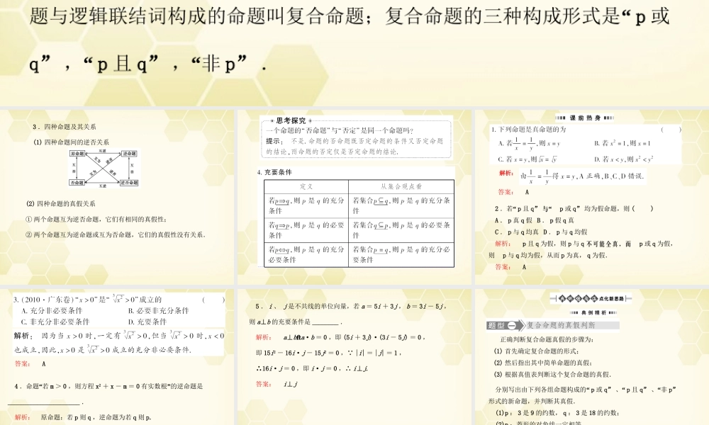高考数学总复习 第1章第3课时课件 文 大纲人教版 课件