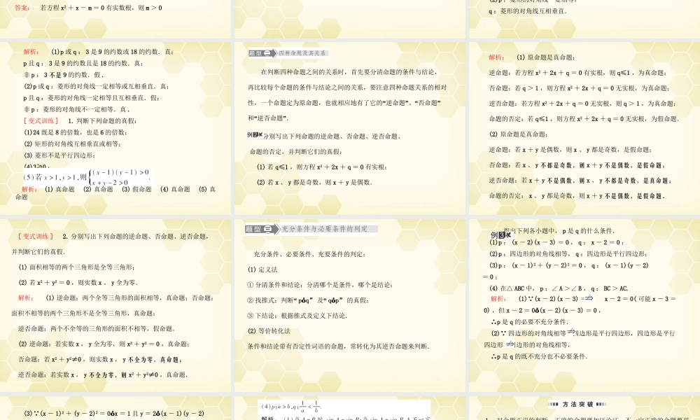 高考数学总复习 第1章第3课时课件 文 大纲人教版 课件