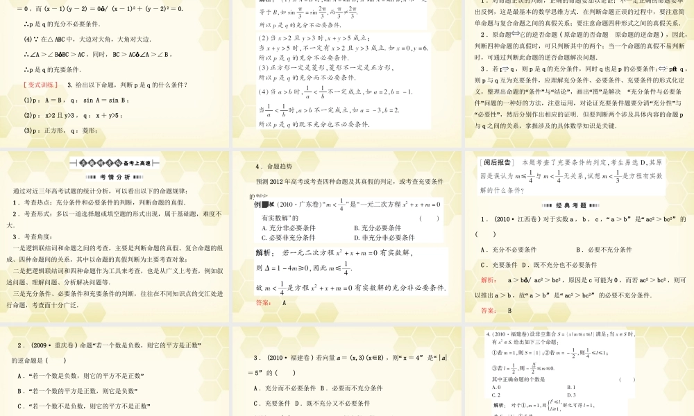 高考数学总复习 第1章第3课时课件 文 大纲人教版 课件