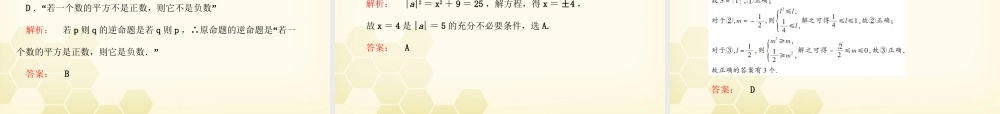 高考数学总复习 第1章第3课时课件 文 大纲人教版 课件