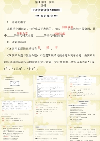 高考数学总复习 第1章第3课时课件 文 大纲人教版 课件