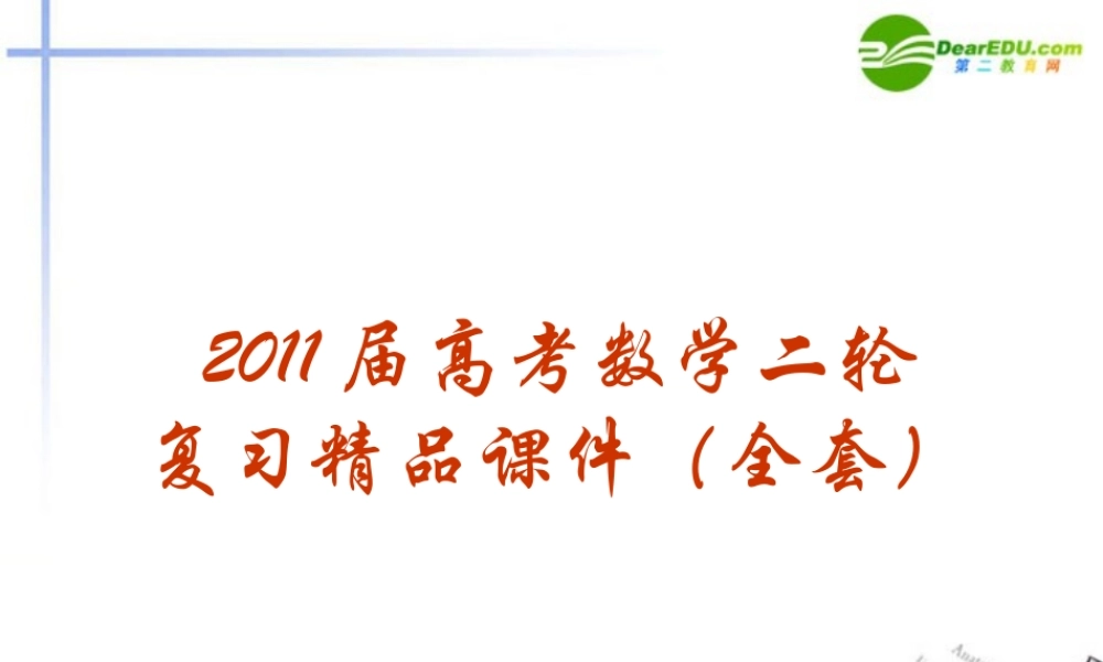 高考数学应用题的解法课件 新人教A版 课件