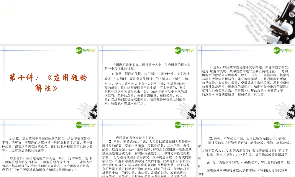 高考数学应用题的解法课件 新人教A版 课件