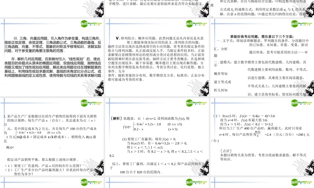 高考数学应用题的解法课件 新人教A版 课件