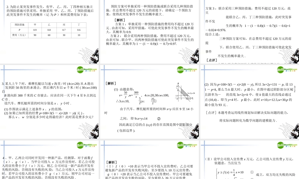 高考数学应用题的解法课件 新人教A版 课件