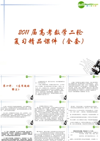 高考数学应用题的解法课件 新人教A版 课件