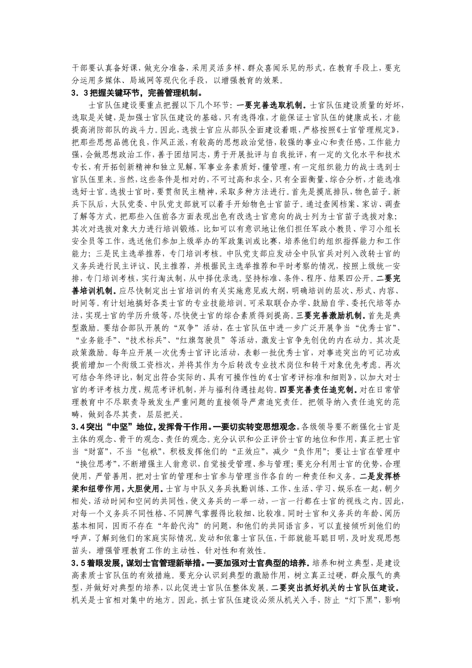 新形势下加强士官队伍管理的思考_第3页