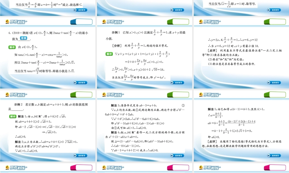 高三数学第一轮复习(高考教练)考点46 均值不等式及应用(理科)课件