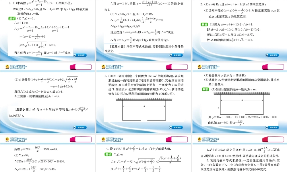 高三数学第一轮复习(高考教练)考点46 均值不等式及应用(理科)课件
