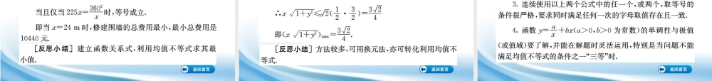 高三数学第一轮复习(高考教练)考点46 均值不等式及应用(理科)课件