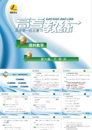 高三数学第一轮复习(高考教练)考点46 均值不等式及应用(理科)课件