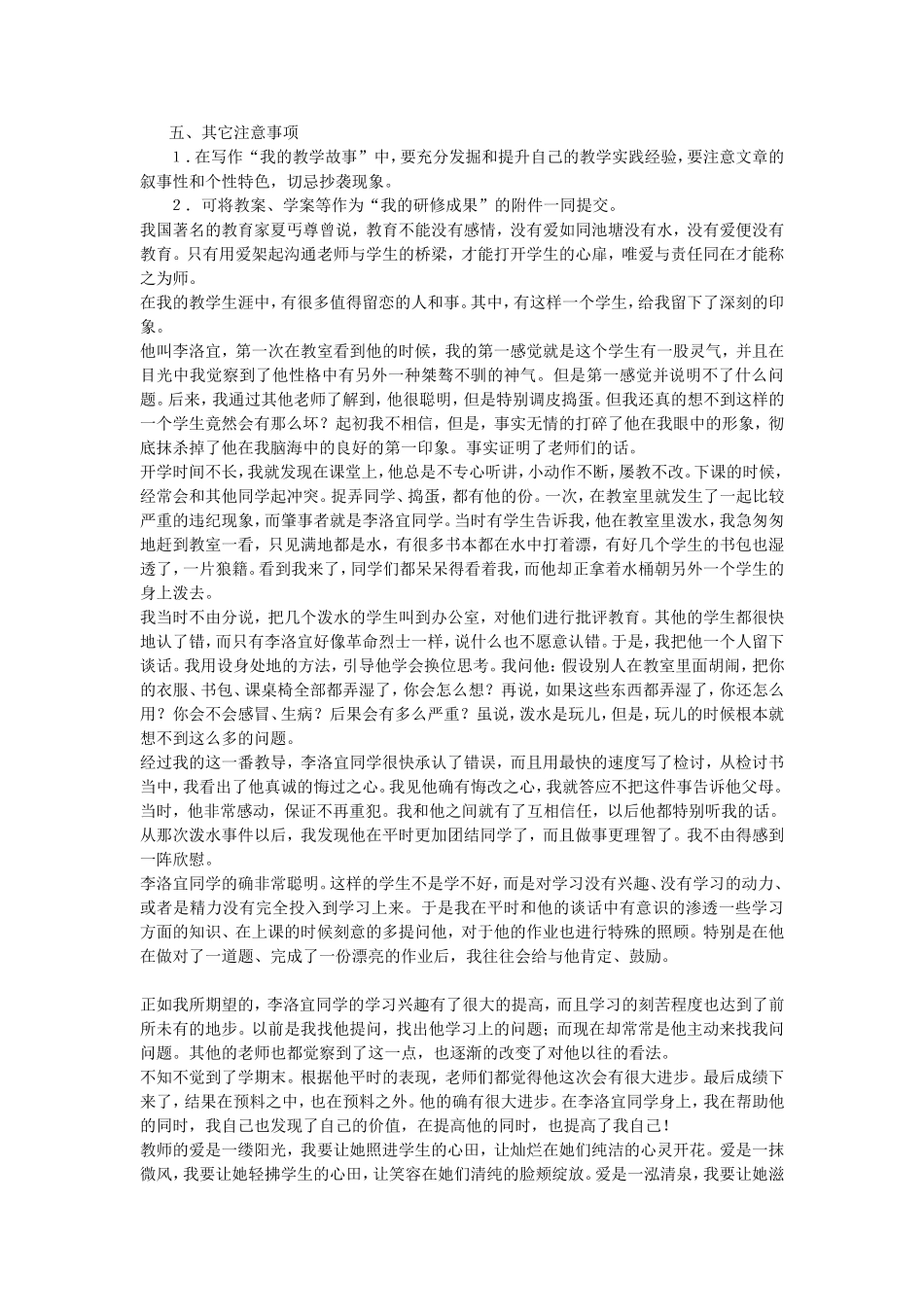 主题研修活动方案-(2)_第2页