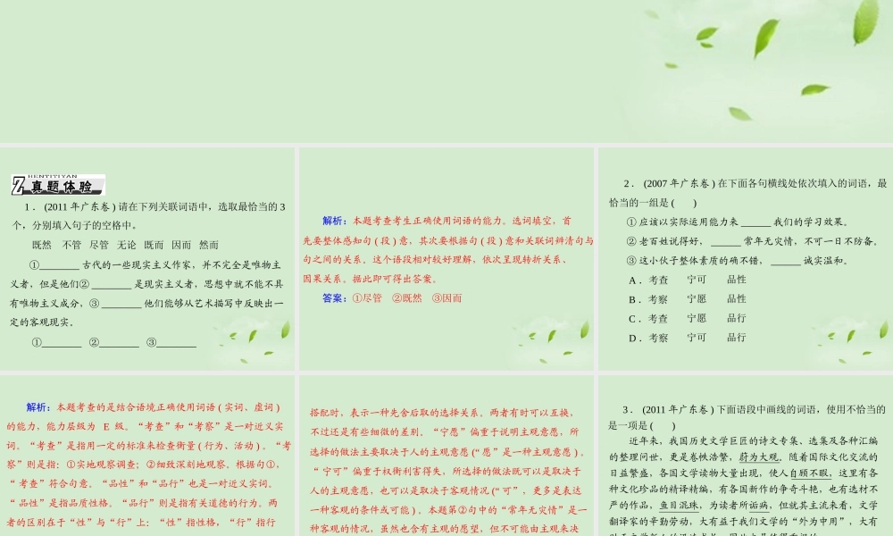 高考语文一轮复习 第一部分 专题三 正确使用词语包括熟语课件